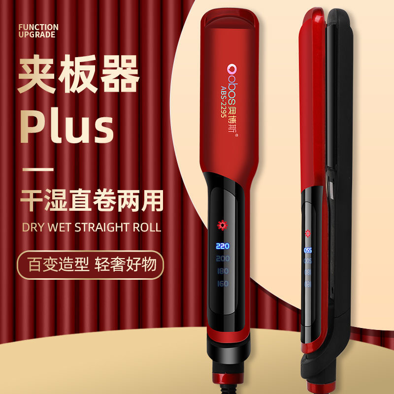 Oboise electric splint straight hair curly hair and sea pull straight plate clip without injury and negative ion bronzed hair curly ironware ironing board
