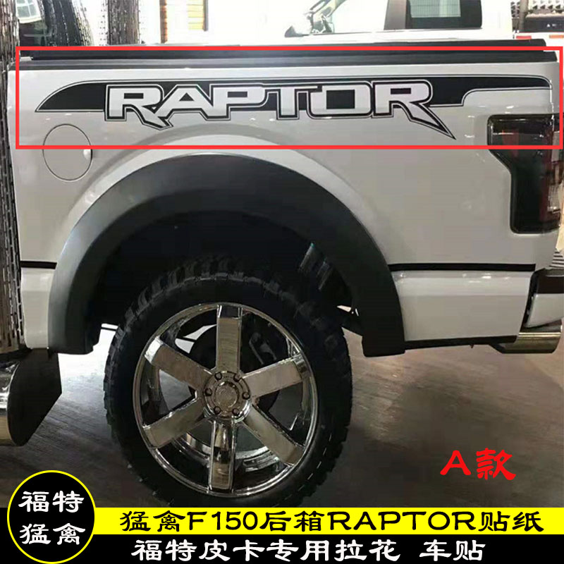 Suitable for Ford Mengfowl F150 RAPTOR back box Sticker Laflower Mengfowl Decorative Sticker Body Sticker