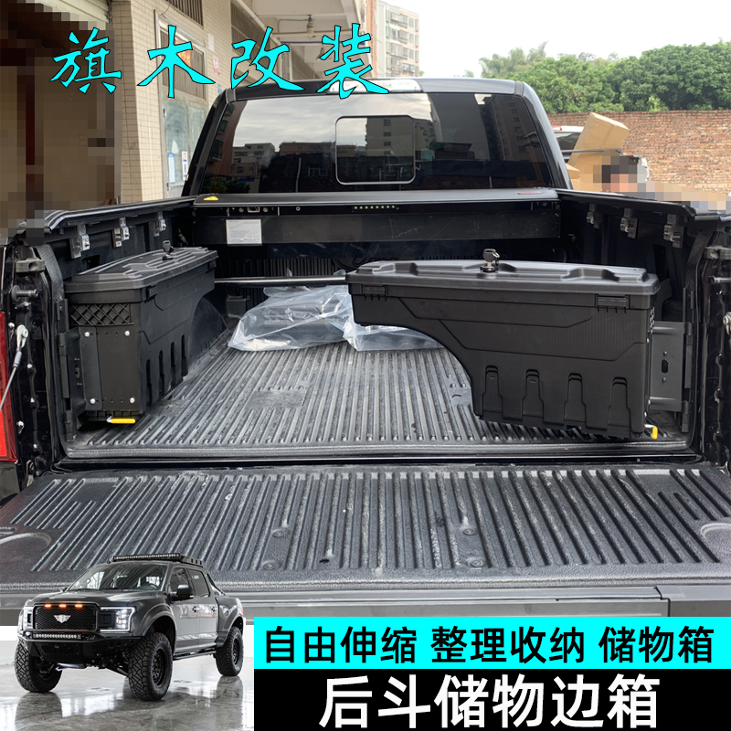 Suitable for Tantu Raptor F150 Ram modified tail box storage box rear bucket cover side box tool box pickup