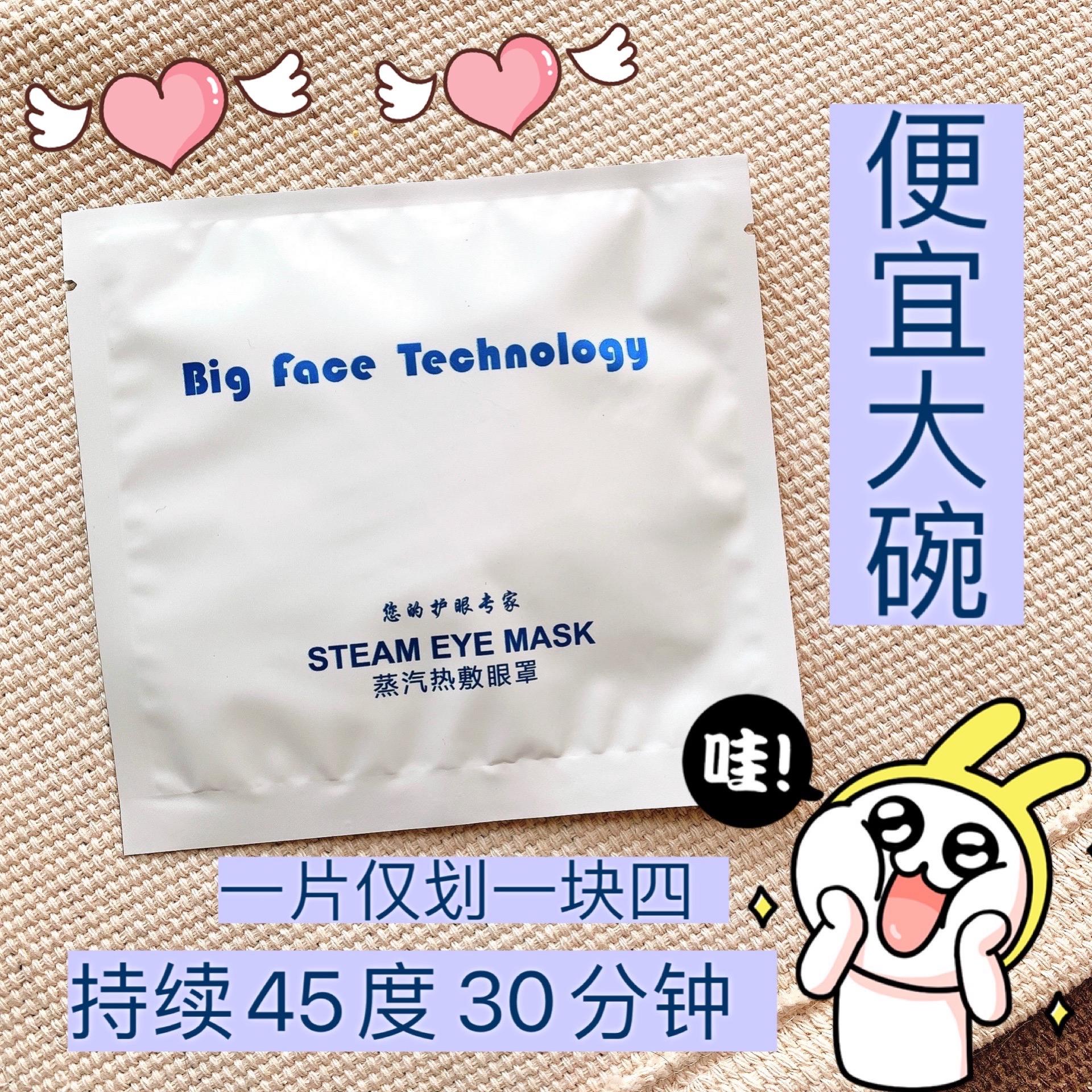 Hot compress steam eye mask cheap big bowl relieves fatigue and improves dry eyes 45 degrees hot compress 50 pieces