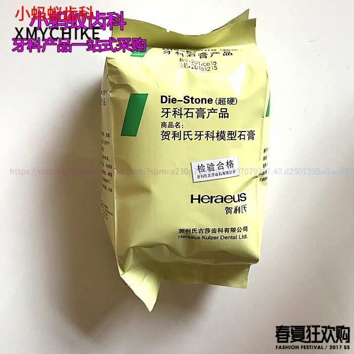Dental Material Oral Material Glypsum Heli Super Hard Plaster 2 bags of Heli Super Hard Dental