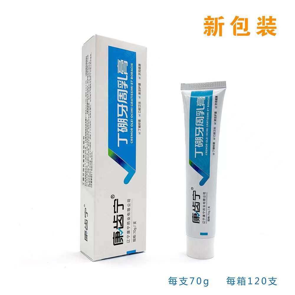 康齿宁牙齿 乳膏 牙膏 冷热酸甜牙膏 70克*10支一组包邮丁硼牙周