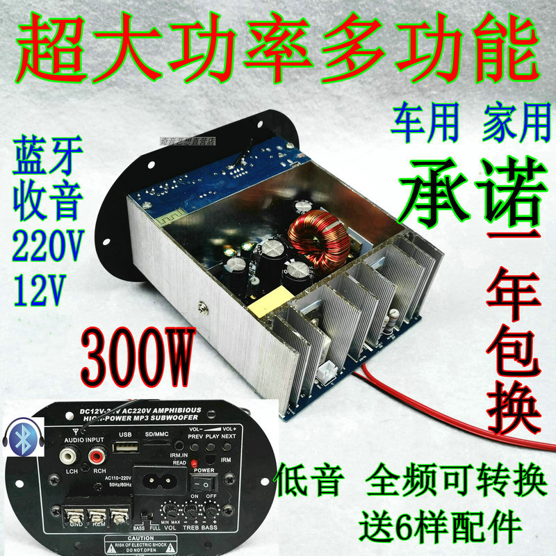 220 volt bluetooth fever high power amplifier board 12V car woofer core car speaker circuit motherboard 300W