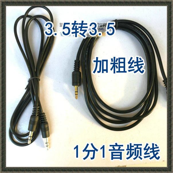 Subwoofer 3 5 to 3 5 one-to-one universal audio cable audio cable male-to-male speaker line conversion line