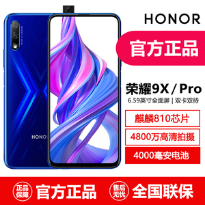 全新honor/荣耀荣耀9x全网通128G手机9XPro官方正品分期付款促销