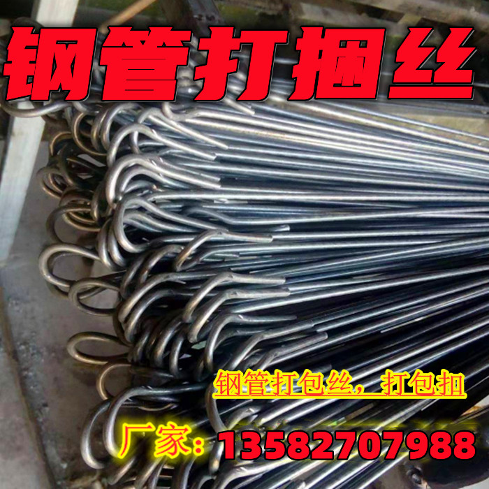 Steel tube packing wire bale steel wire frame tube baling steel wire steel tube bale steel wire wheel buckle packing steel wire