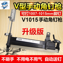 Semi-automatic manual nail machine V1015 angle nail gun Frame gun Frame gun Angle fixed V-nail gun