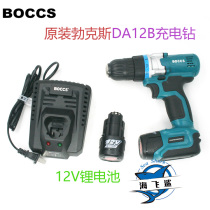 Bokes BOCCS 12V lithium electrocharging drill electric screwdriver screw screwdriver screwdriver change cone DA12B