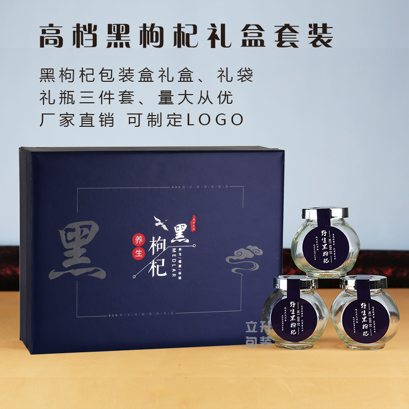Wild black goji berry packaging box box high-grade g250 gift empty box gift box custom made gift box bottle