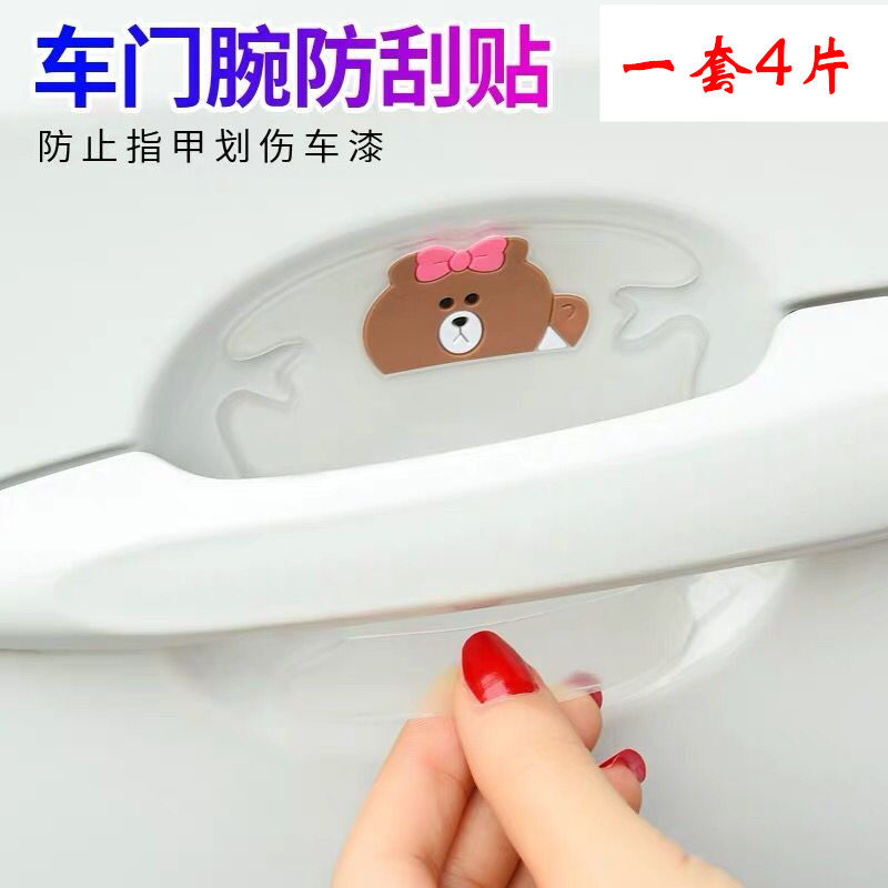 Car door handle paint protective film Invisible transparent anti-collision strip Door handle scratch film Handle scratch sticker