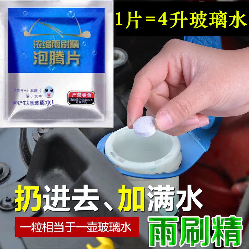 (10 pieces) Car glass water Rain scraping water Concentrated Foaming Ingots Solid Cleaning Agents To Get Dirt