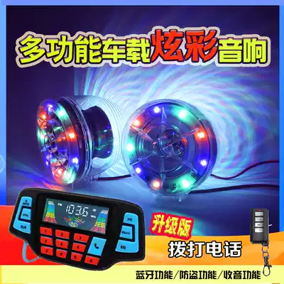 Locomotive Bluetooth audio with call display electric car car bass speaker speaker scooter mp3 Horn