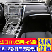  Suitable for 16-18 Nissan Teana special interior protective film TPU transparent central control gear film