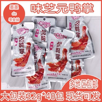 Sizhiyuan spicy marinated duck paw duck claws 32G * 40 pack Hunan specialty small package snacks spicy duck feet