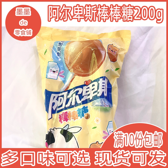 Alpine stick candy in series 20 pieces of clothing year-old children candy snacks with mixed taste Delight