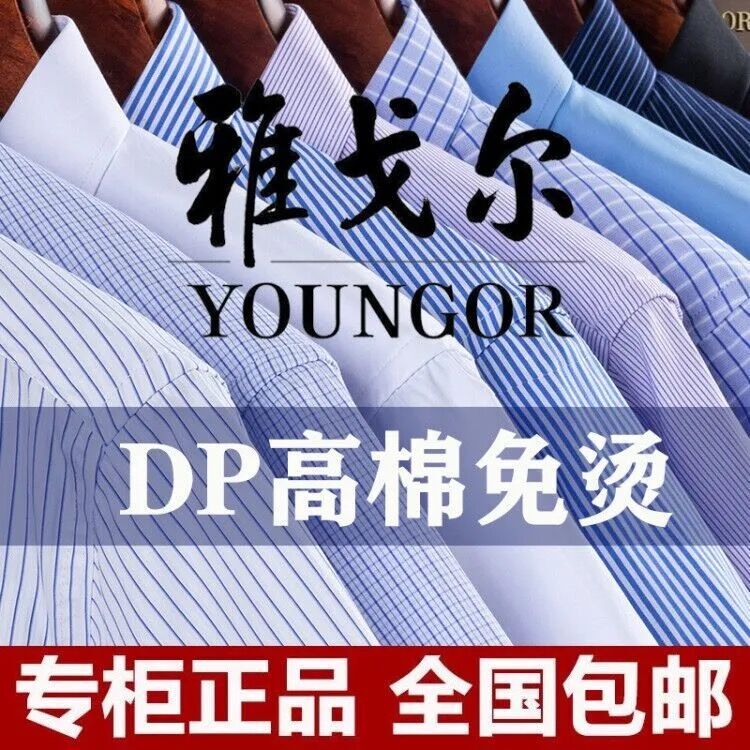 Special Offer Youngor Men's Long-Sleeve Shirt, Business Casual, High-End Pure Cotton, Dp Wrinkle-Free, Striped, Versatile Shirt