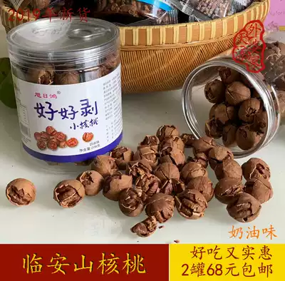 Xu Rihong 19-year-old new goods Linan peel pecans well boiled small walnuts Small walnuts 208g*2 specialty