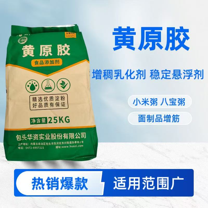 Xanthan Gum Edible Gum for Eight Treasures Porridge, Beverages, Baked Goods, Meat Products, Flour Products, Thickener, Stabilizer, Suspension Agent, Food Grade