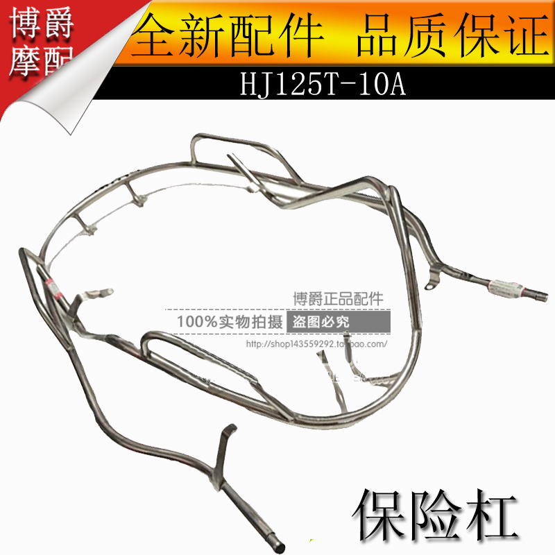 Suitable for Haojue Yu drill scooter HJ125T-10A bumper frame front and rear guard stainless steel guard frame original factory