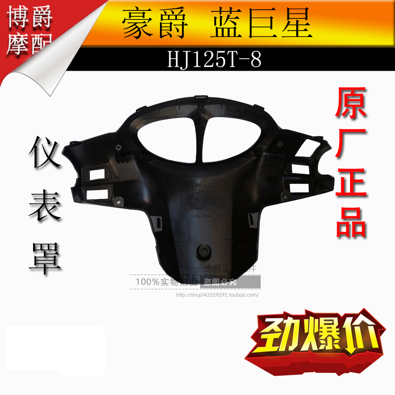 Applicable luxury golden red blue silver superstar HJ125T-8 11A 7 locomotive meter shell handlebar rear hood switch hood