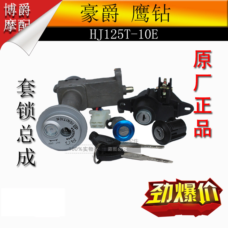 Applicable to Hawk Eagle Scooter Accessories HJ125T-10E 10G Set Lock Electronic Door Lock End Box Lock all car lock