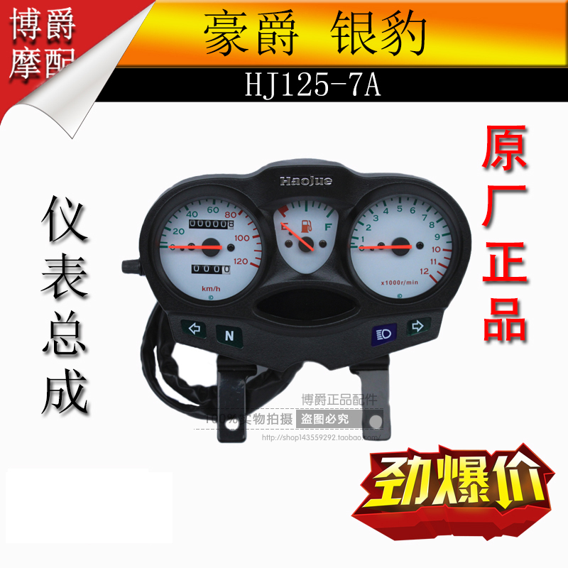 Applicable luxury accessories HJ125-7A 7d silver leopard meter assembly HJ125K-2A drilling leopard meter shell