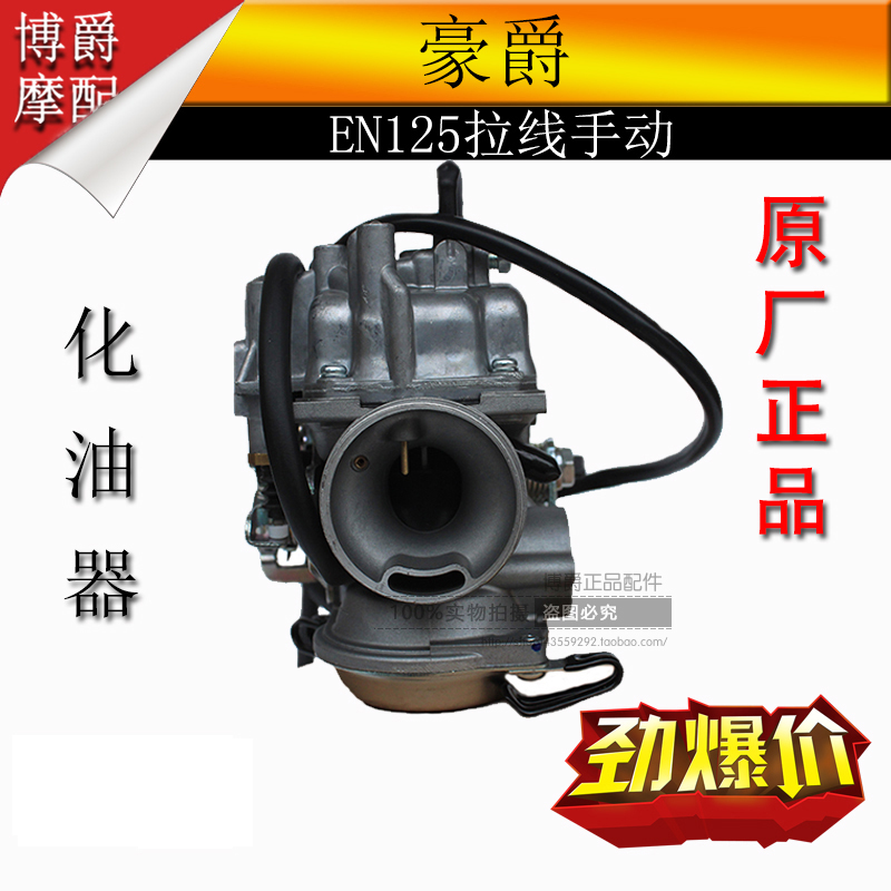 Applicable to Haojue locomotive accessories EN125 sharp cool HJ125K drill leopard silver leopard hand-pull wire pull throttle carburetor