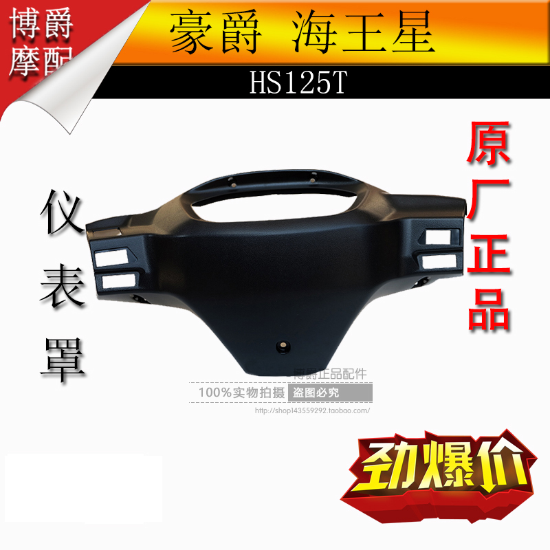 Applicable Luxury Neptune Fosun HS125T-2 Locomotive Instrumentation Hood Meter Housing Handlebar Rear Hood