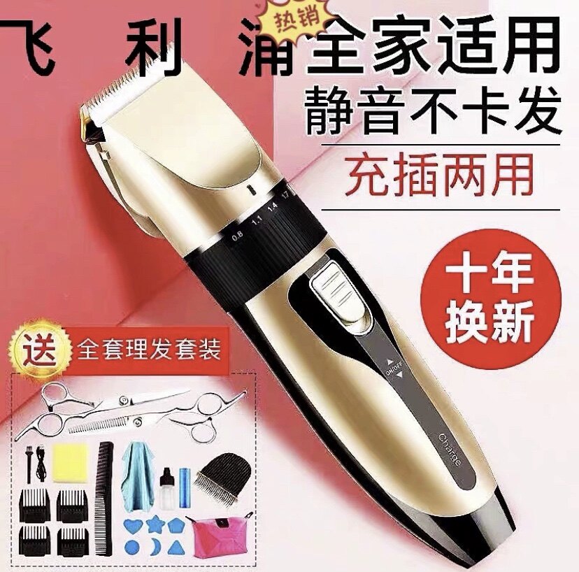精品理发器折扣店