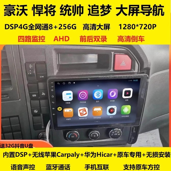 17-24 Heavy Car Howo Special Light Truck Warrior Commander Truck Android Large Screen Four-Way Monitoring Integrated