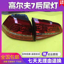 Suitable for Golf 7 tail light assembly Volkswagen high 7 rear tail light LED brake light anti-rear end tail bend light flat light