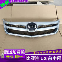 Flute Eagle BYD L3 front middle net BYD L3 radiator mask BYD L3 net assembly front grille