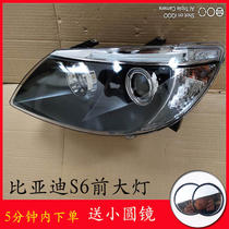 Adaptation BYD S6 headlight assembly BYD s6 headlight headlight front headlight byds6