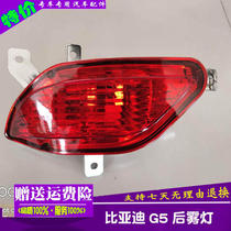 Adapt to BYD G5 rear fog light BYDG5 rear bar light reversing light anti-fog light tail light assembly rear bar light assembly