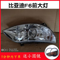Adaptation BYD F6 headlight assembly BYD F6 headlight assembly BYD F6 headlight shade