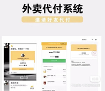 Takeaway payment system one-stop all-inclusive construction certain group certain east certain duoduo