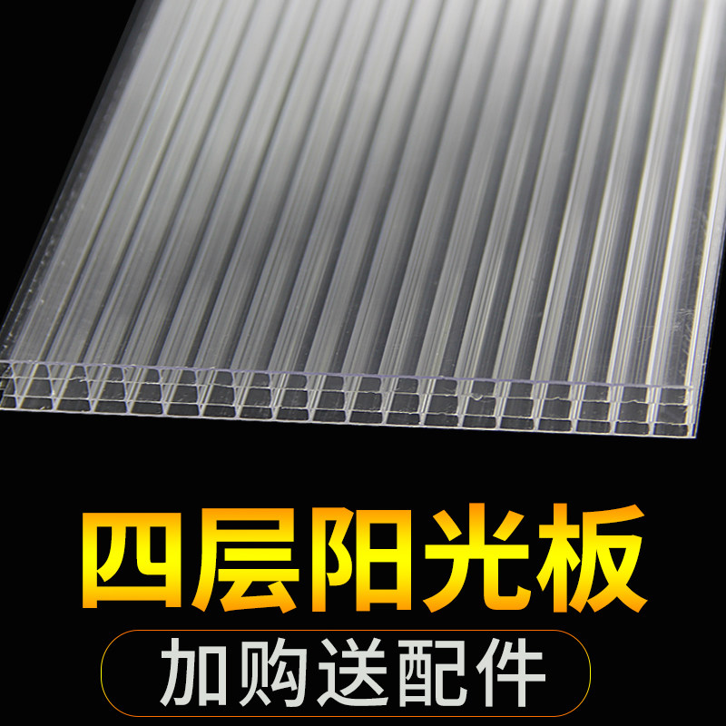 Hollow four-layer honeycomb PC sunshine board transparent PC board endurance board coiled material greenhouse polycarbonate glass canopy board