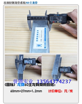 Longpai 60 main keel 1 2mm matching gypsum board ceiling big brand guaranteed high quality and low price