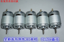 Cargo DC 12-24v385 motor micro DC motor blower blower 385 Motor Motor