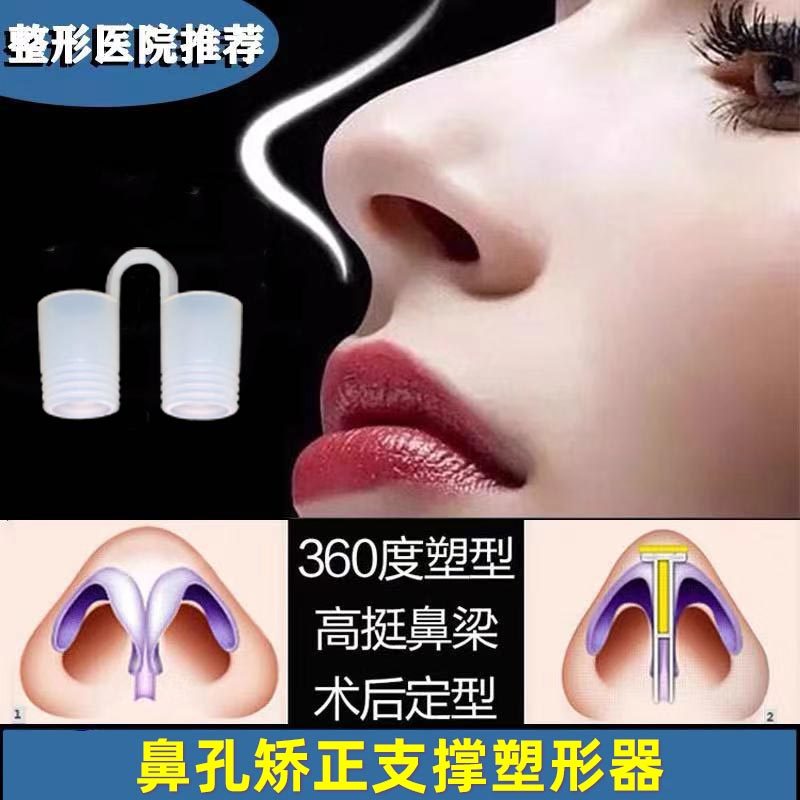 Nose correction support frame expansion nose shaper fixed anti-proliferation ventilation nasal congestion after comprehensive rhinoplasty