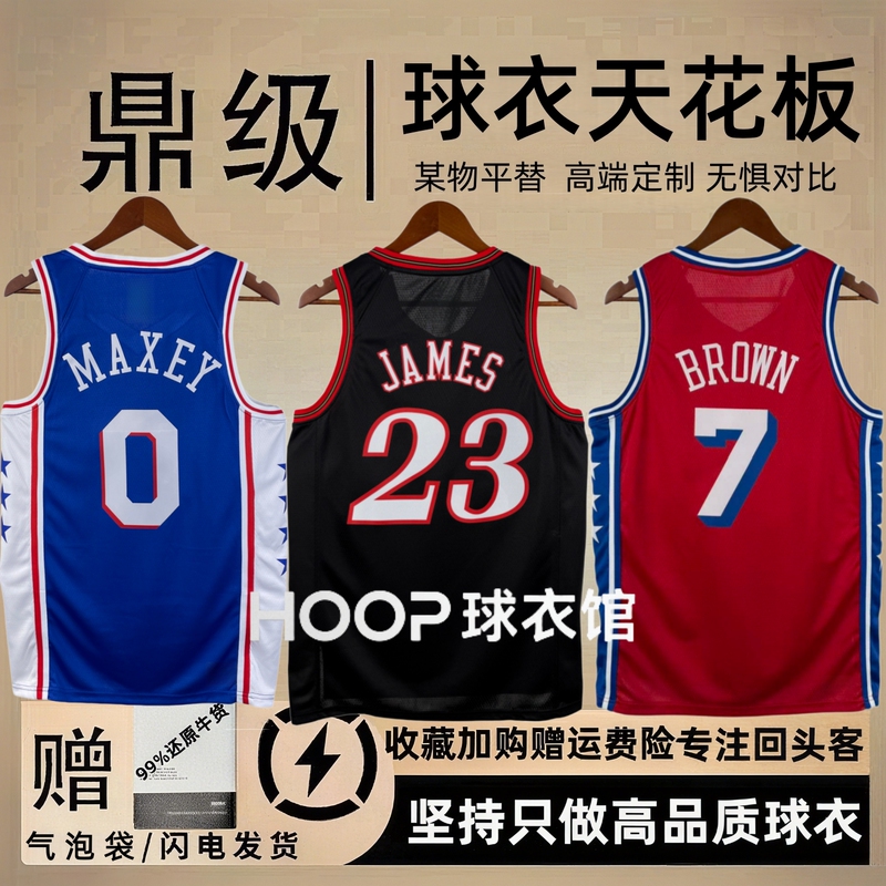 American Version of the 76Ers James Jersey City Version Retro Brown Maxey Echikum Embiid Basketball Jersey American Version of the 76Ers James Jersey City Version Retro Brown Maxey Echikum Embiid Basketball Jersey