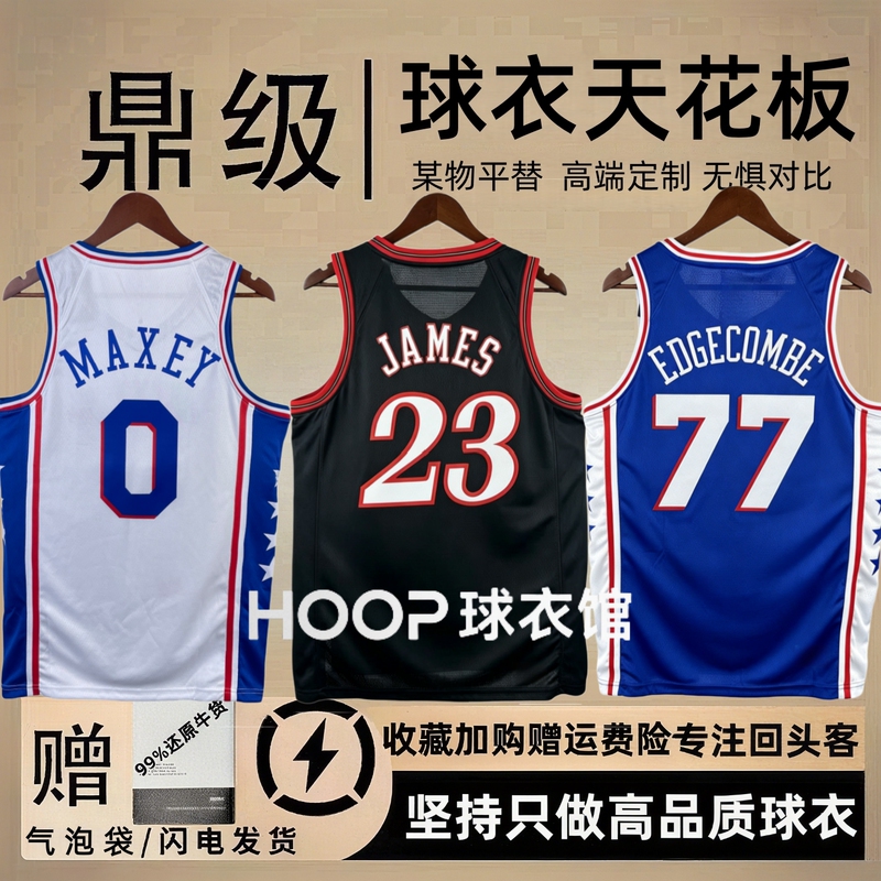 American Version of the 76Ers James Jersey City Edition Retro Echikum Maxiin Beed Harden Basketball Uniform