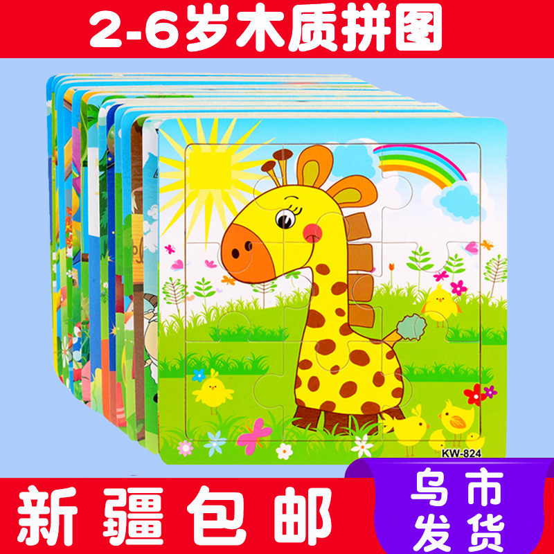 9 pieces of wooden 16 puzzles 24 pieces of kindergarten children's iron box early 5 teach Yizhi 2 year old Xinjiang 4 toys