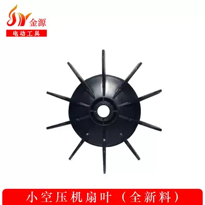 Air compressor accessories Piston small air pump fan blade motor cooling fan air compressor small fan