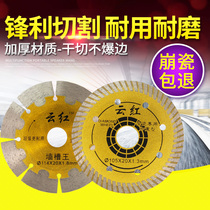 Cloud red saw sharp fine teeth Diamond Stone saw blade ceramic tile cutting piece cloud stone piece Ten get one