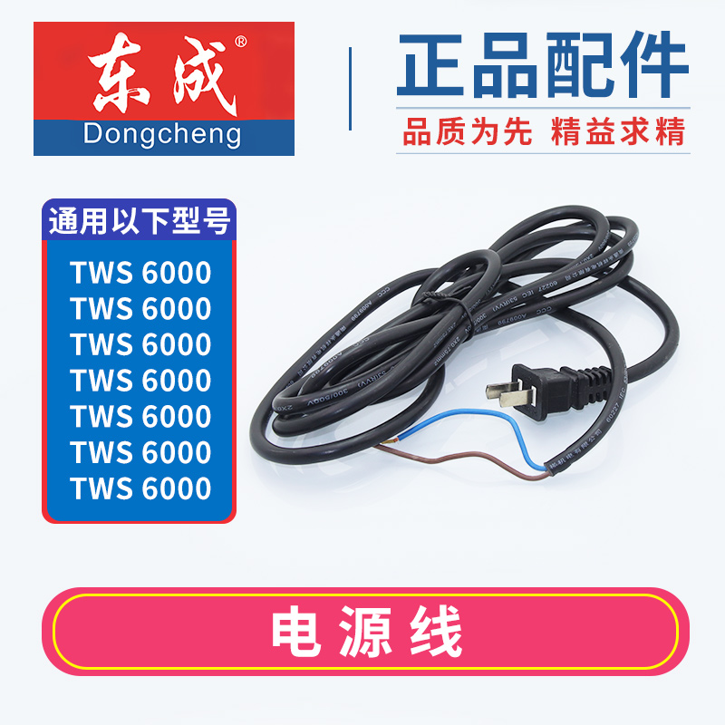 Doctoral Angle Mill Electric Drill Power Cord Wire Electric Hammer Drill Shock Drill TWS6600 6700 Angle Mill Accessories