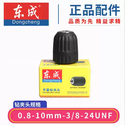 Dongcheng electric drill J1Z-FF-10A self-locking drill chuck Iron head hand-tight chuck 3 8-2UNF chuck