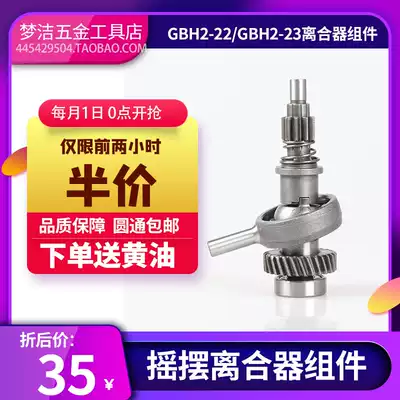 Dr. GBH2-22 23RE percussion drill cylinder liner gear flat tooth beat world 22 large flat tooth clutch gear