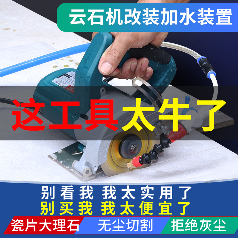 Cutting machine water adding device modified water spray automatic marble machine cutting dust-proof belt water cutting machine floor tile dust-free