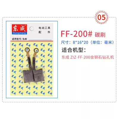 Original Dongcheng Z1Z-FF-200 Rhinestone Machine Carbon Brush 8*16 * 20mm Brush Punching Machine Power Tools